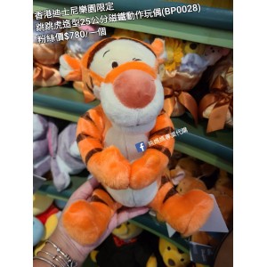 香港迪士尼樂園限定 跳跳虎 造型25公分磁鐵動作玩偶 (BP0028)